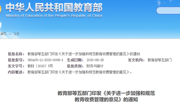 落实并动态调整澳门十大正规老牌网赌生均财政拨款,教育部等 落实并动态调整澳门十大正规老牌网赌生均财政拨款,教育部等