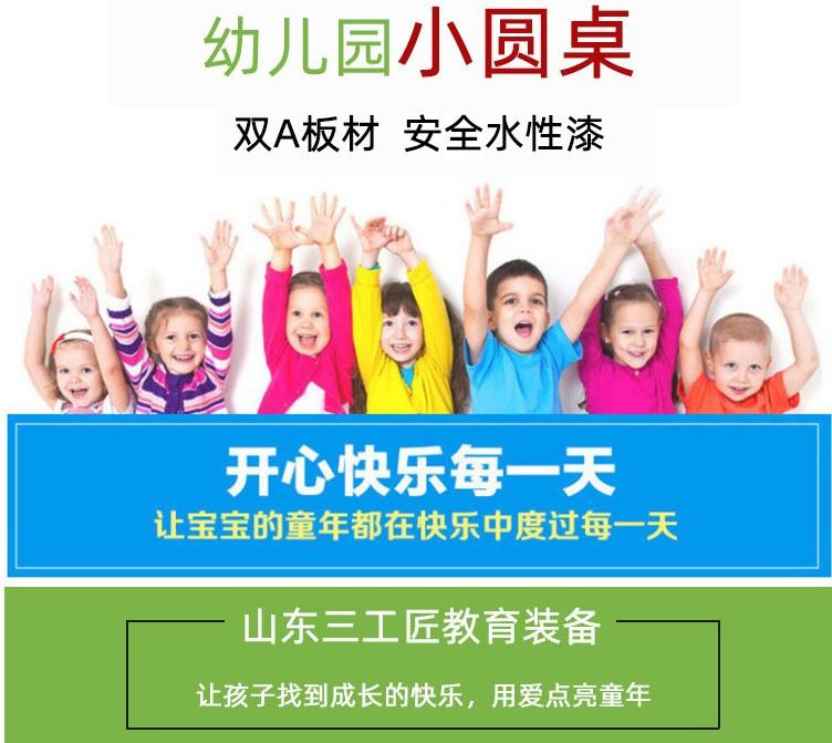 澳门十大老牌信誉平台排行榜实木小圆桌，澳门十大正规老牌网赌课桌椅，儿童学